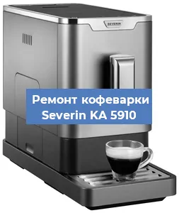 Замена счетчика воды (счетчика чашек, порций) на кофемашине Severin KA 5910 в Москве